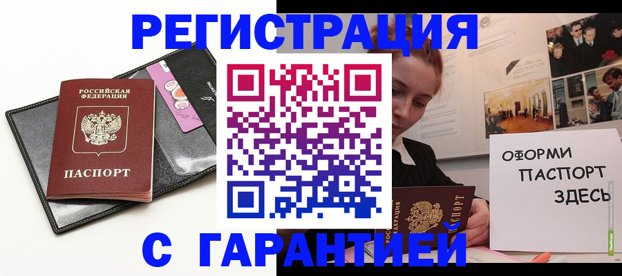 временная регистрация купить в Богучаре