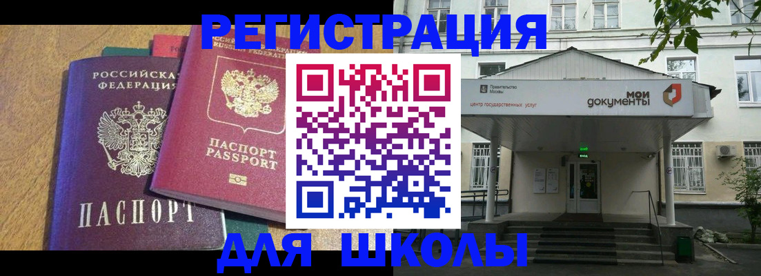 прописка для школы в Богучаре